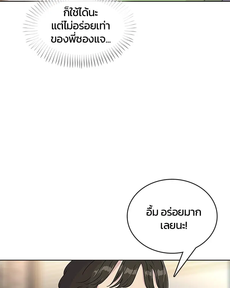 Kitchen Soldier ตอนที่ 78 หน้า 29