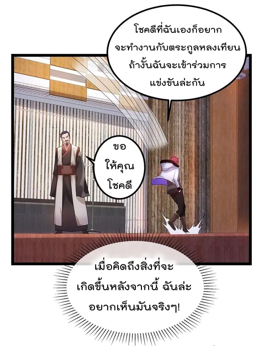 Immortal King of City ตอนที่ 52 หน้า 9
