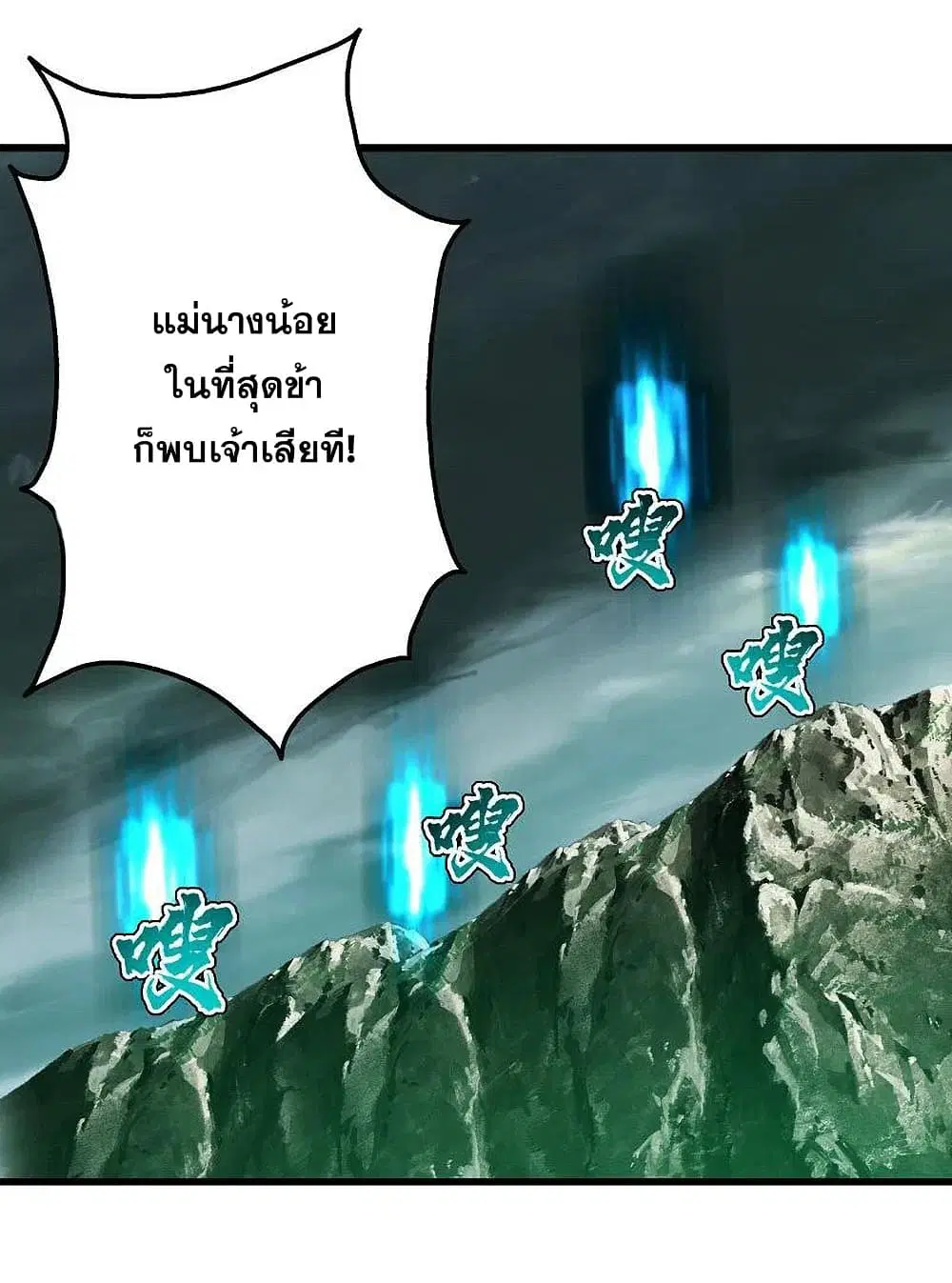 Matchless Emperor ตอนที่ 200 หน้า 48