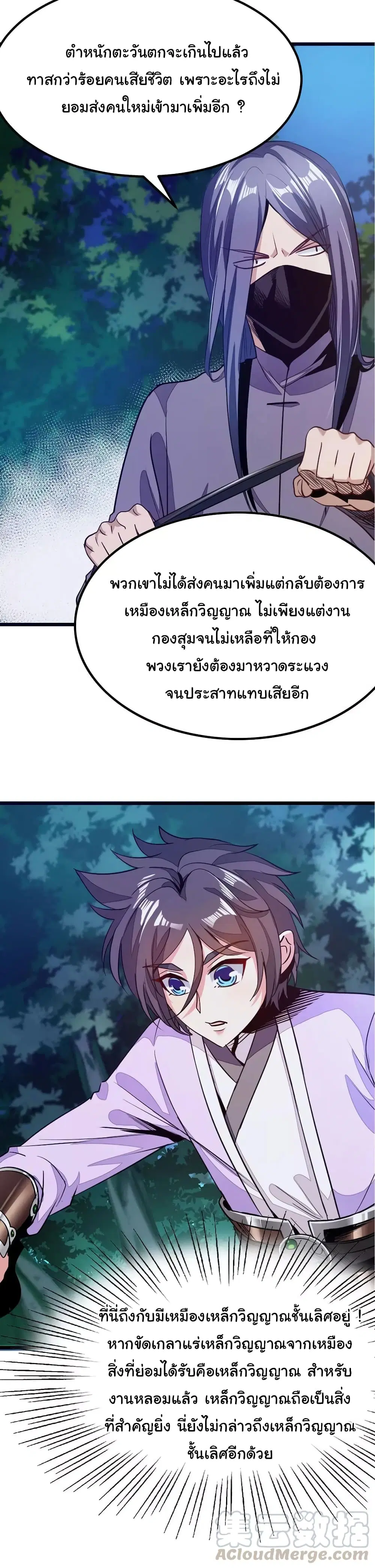 Nine Sun God King ตอนที่ 82 หน้า 6