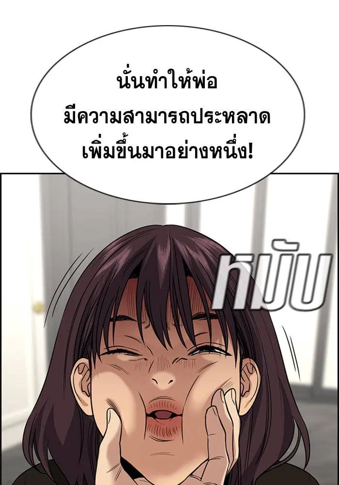 True Education ตอนที่ 103 หน้า 100