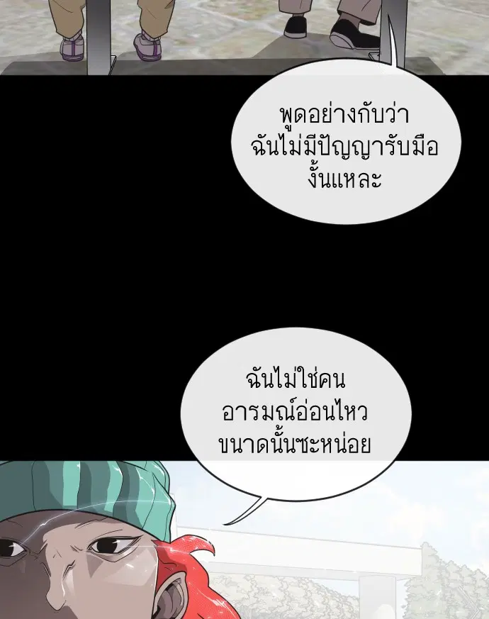 Superhuman Era ตอนที่ 14 หน้า 73