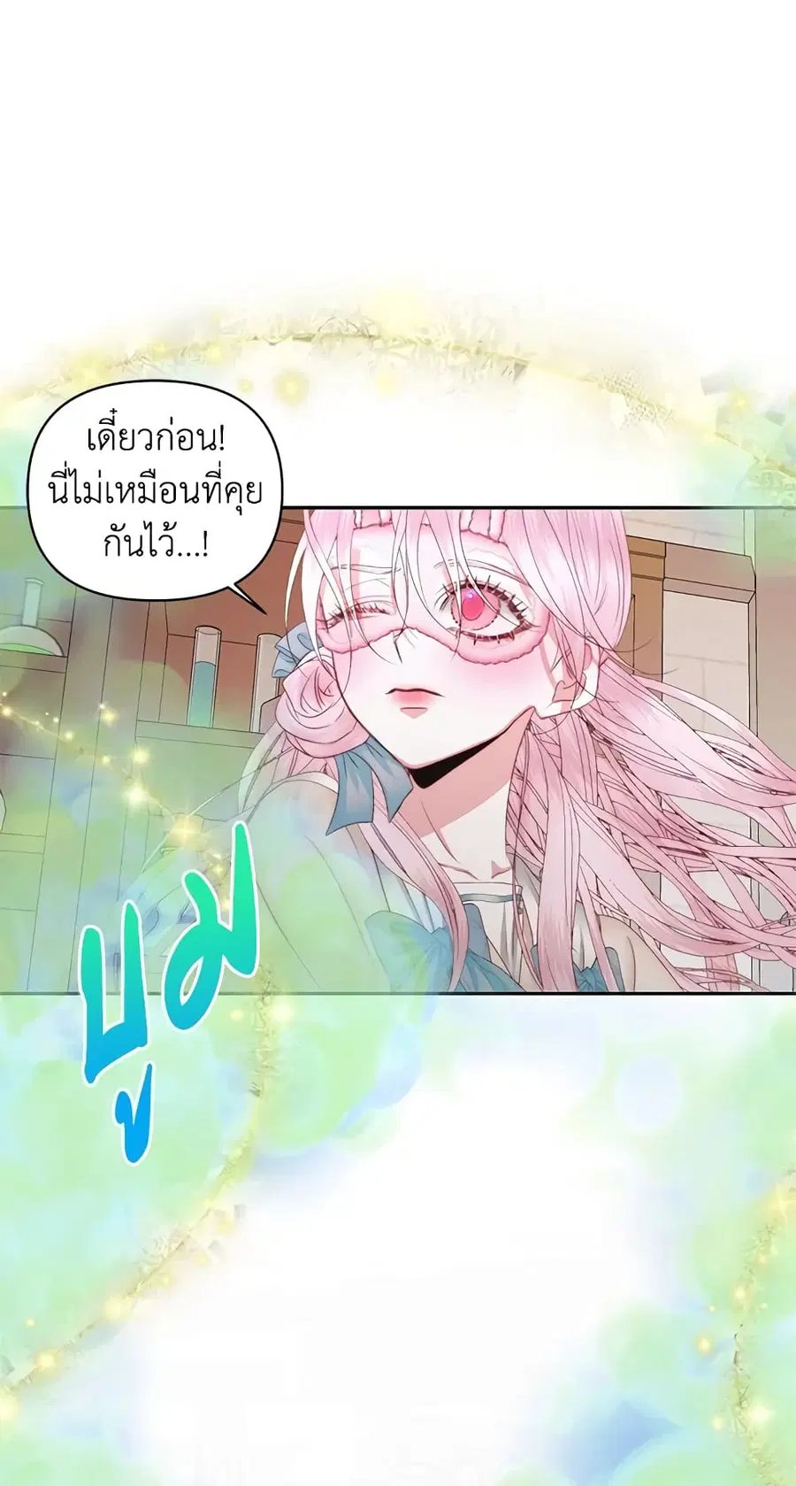 Becoming The Villain’s Family ตอนที่ 32 หน้า 33