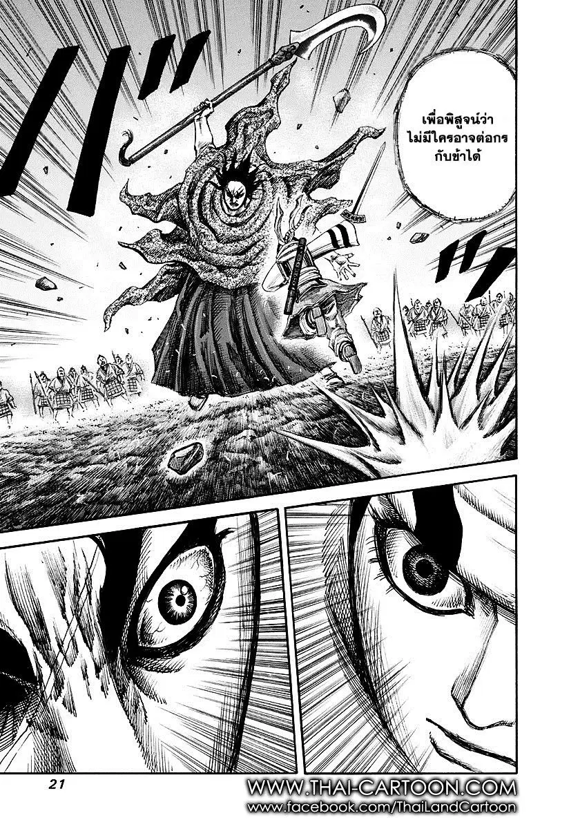 Kingdom ตอนที่ 141 หน้า 16