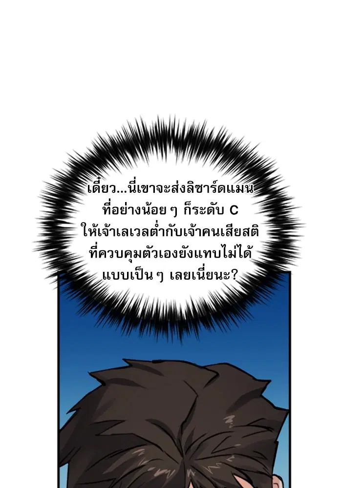 Seoul Station Druid ตอนที่ 37 หน้า 36