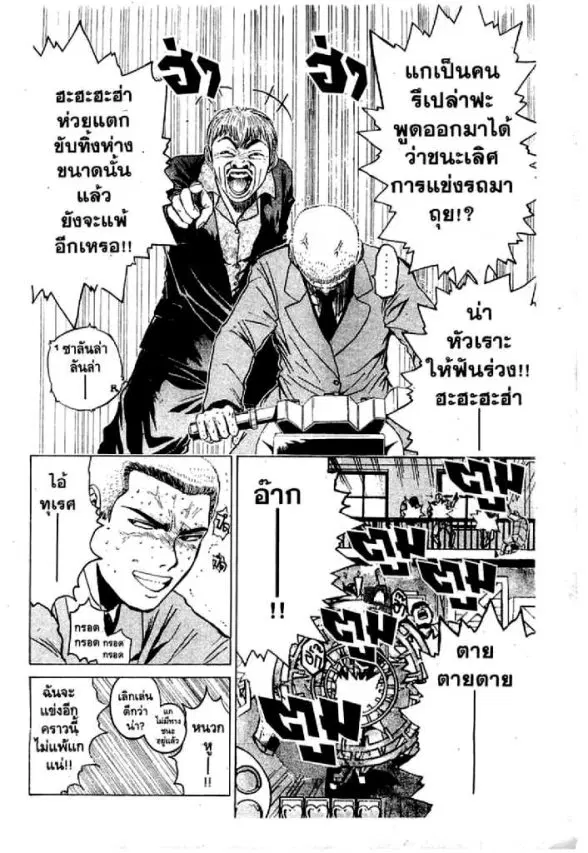 GTO : Great Teacher Onizuka ตอนที่ 19 หน้า 5
