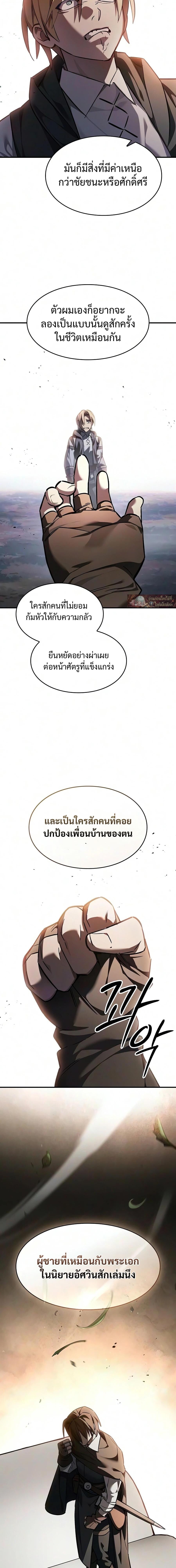The Sword-Eating Swordmaster ซอร์ดมาสเตอร์ผู้กลืนกินศาสตรา ตอนที่ 30 หน้า 8