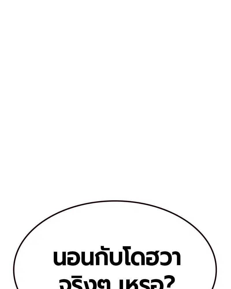 Jungle Juice ตอนที่ 28 หน้า 172