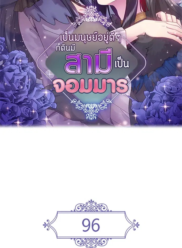 Satan’s Bride ตอนที่ 96 หน้า 2