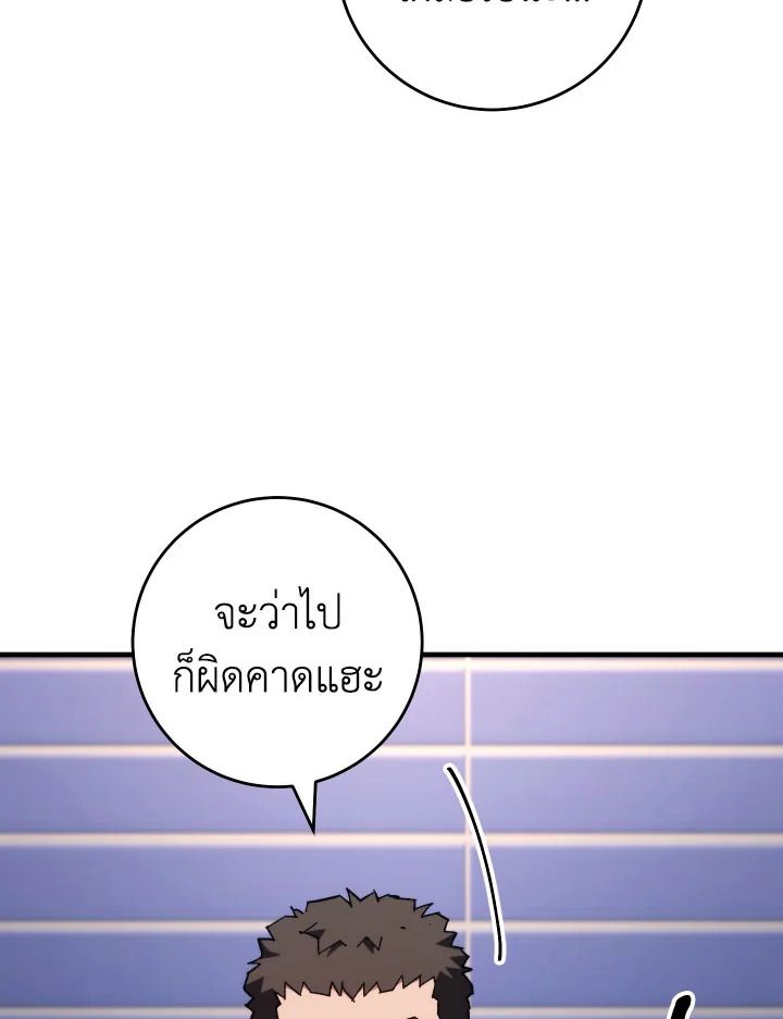 The Hero Returns ตอนที่ 92 หน้า 110