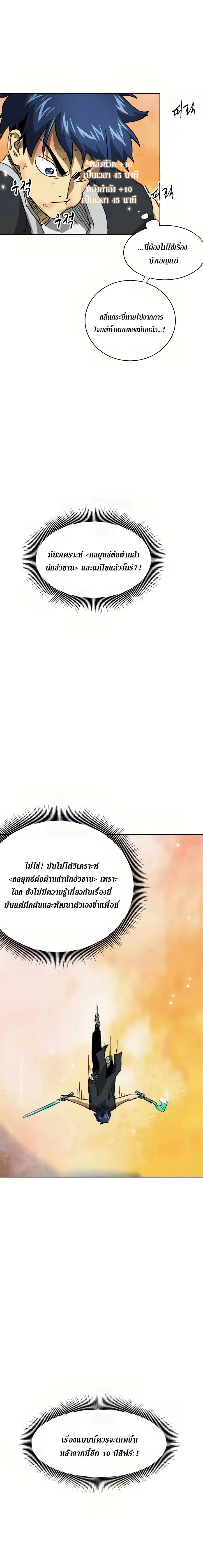 Infinite Level Up In Murim ตอนที่ 98 หน้า 15