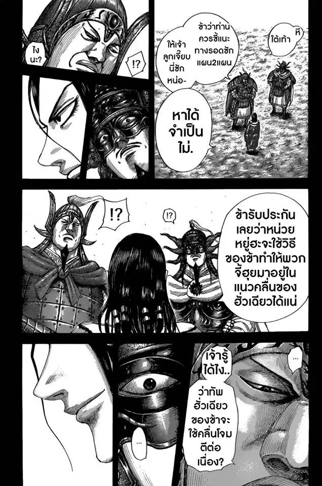 Kingdom ตอนที่ 522 หน้า 6