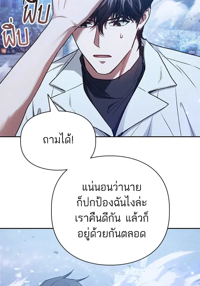 The S-Classes That I Raised (My S-Class Hunters) ตอนที่ 146 หน้า 121