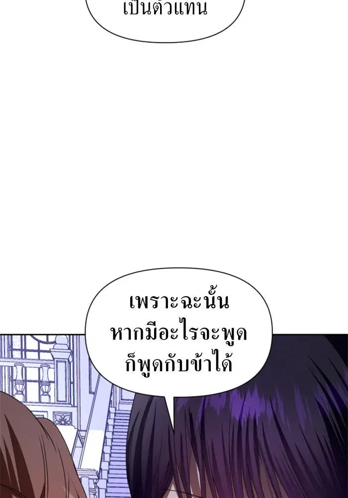 Your Throne ตอนที่ 47 หน้า 118