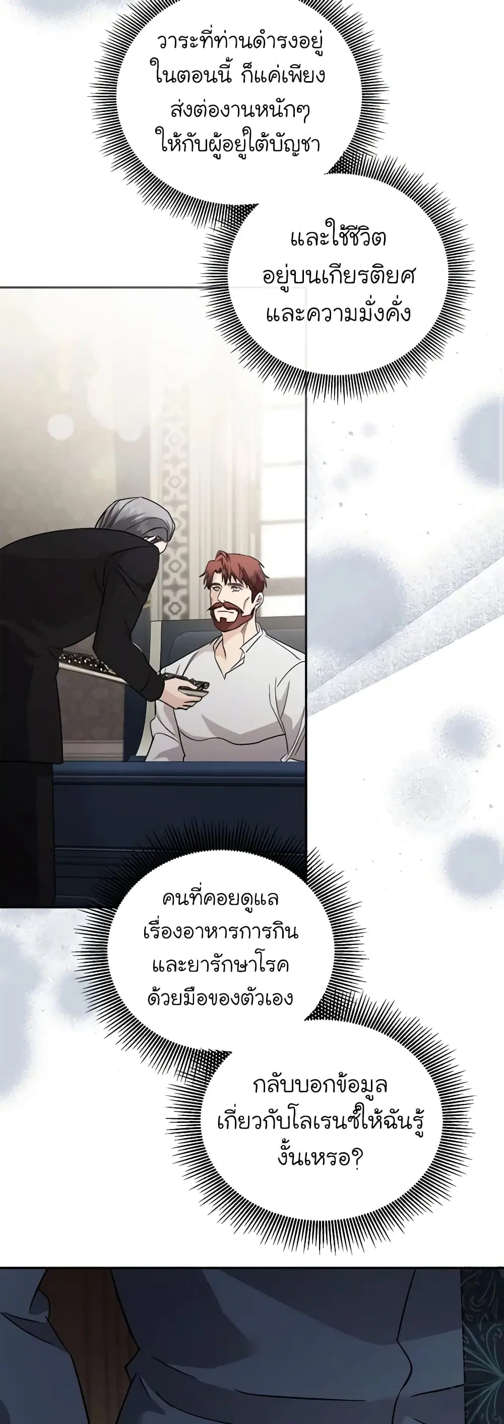 The Villainess Lives Again ตอนที่ 156 หน้า 9