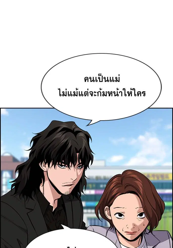 True Education ตอนที่ 90 หน้า 88