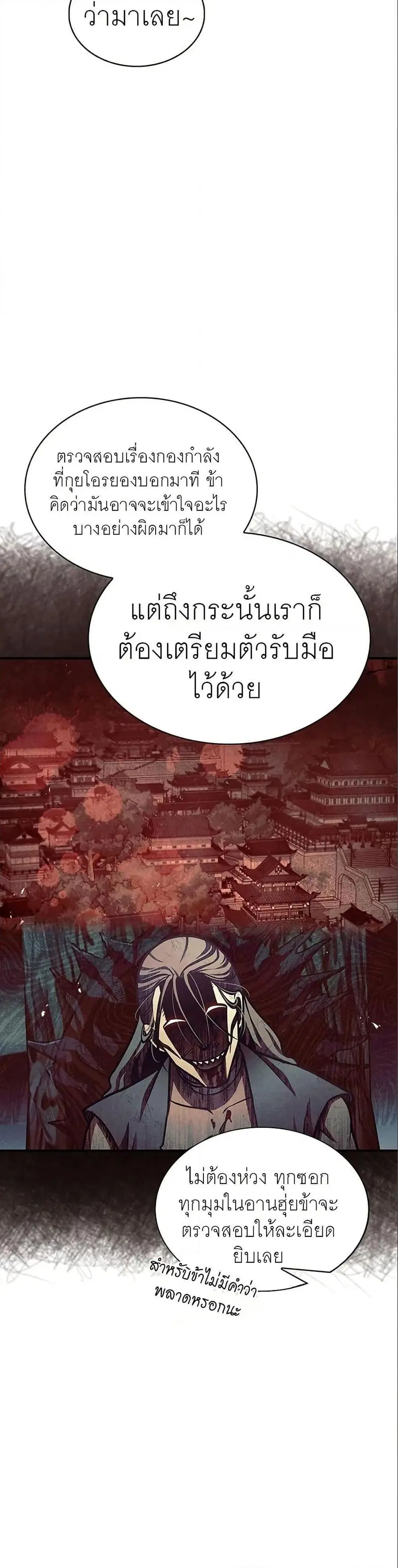 Heavenly Grand Archive’s Young Master ตอนที่ 56 หน้า 14