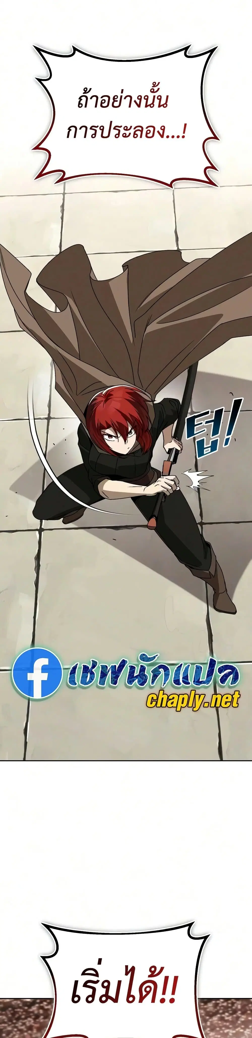 The Lazy Lord Masters the Sword ตอนที่ 142 หน้า 52