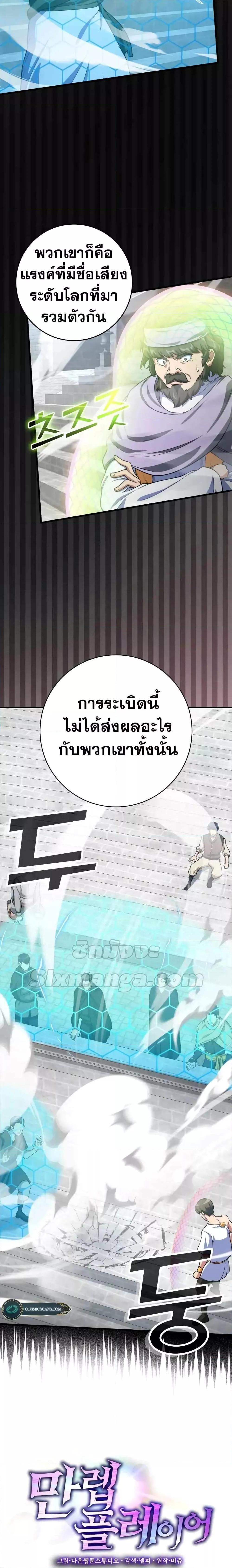 Max Level Player ตอนที่ 31 หน้า 3