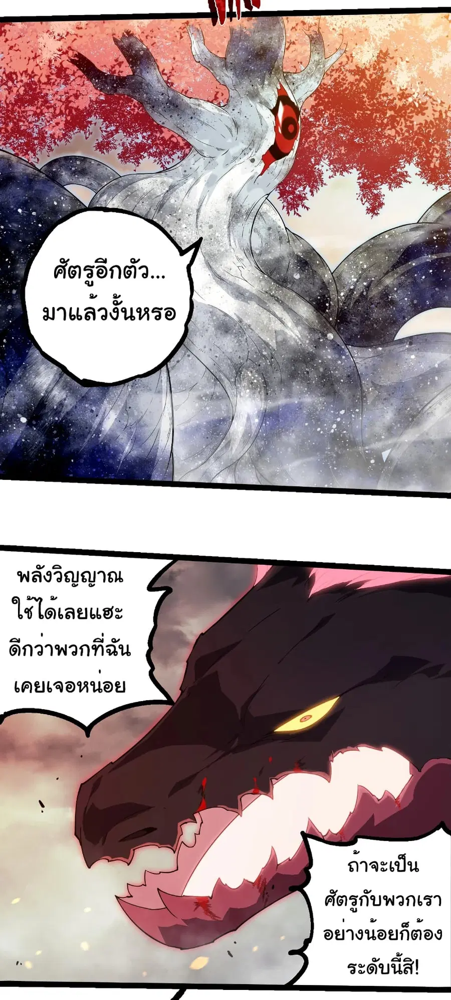 Evolution from the Big Tree ตอนที่ 365 หน้า 11