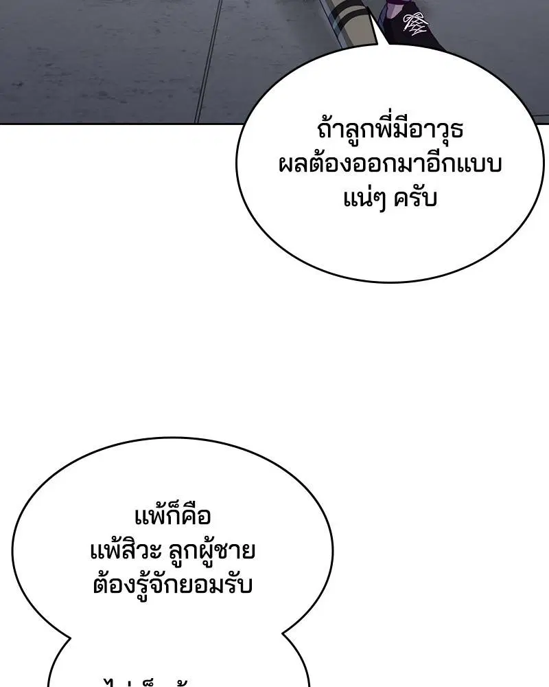 The Boy of Death ตอนที่ 60 หน้า 87