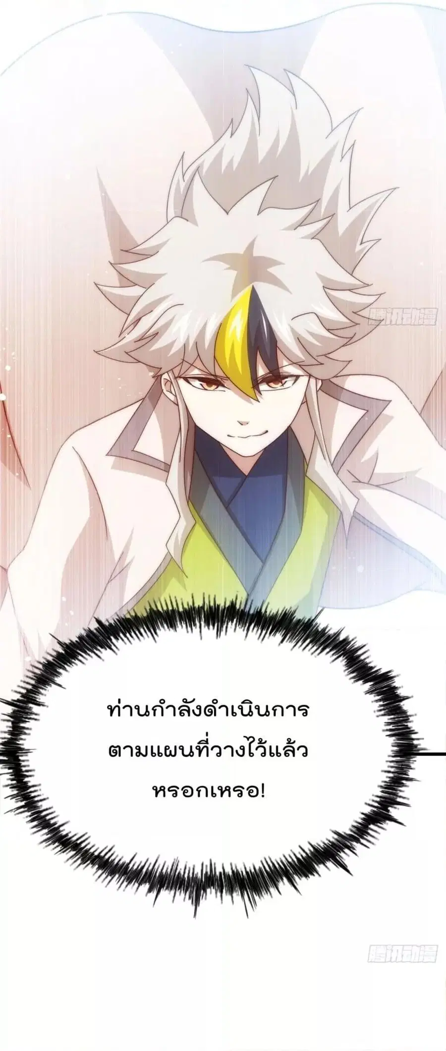 Who is your Daddy ตอนที่ 196 หน้า 40
