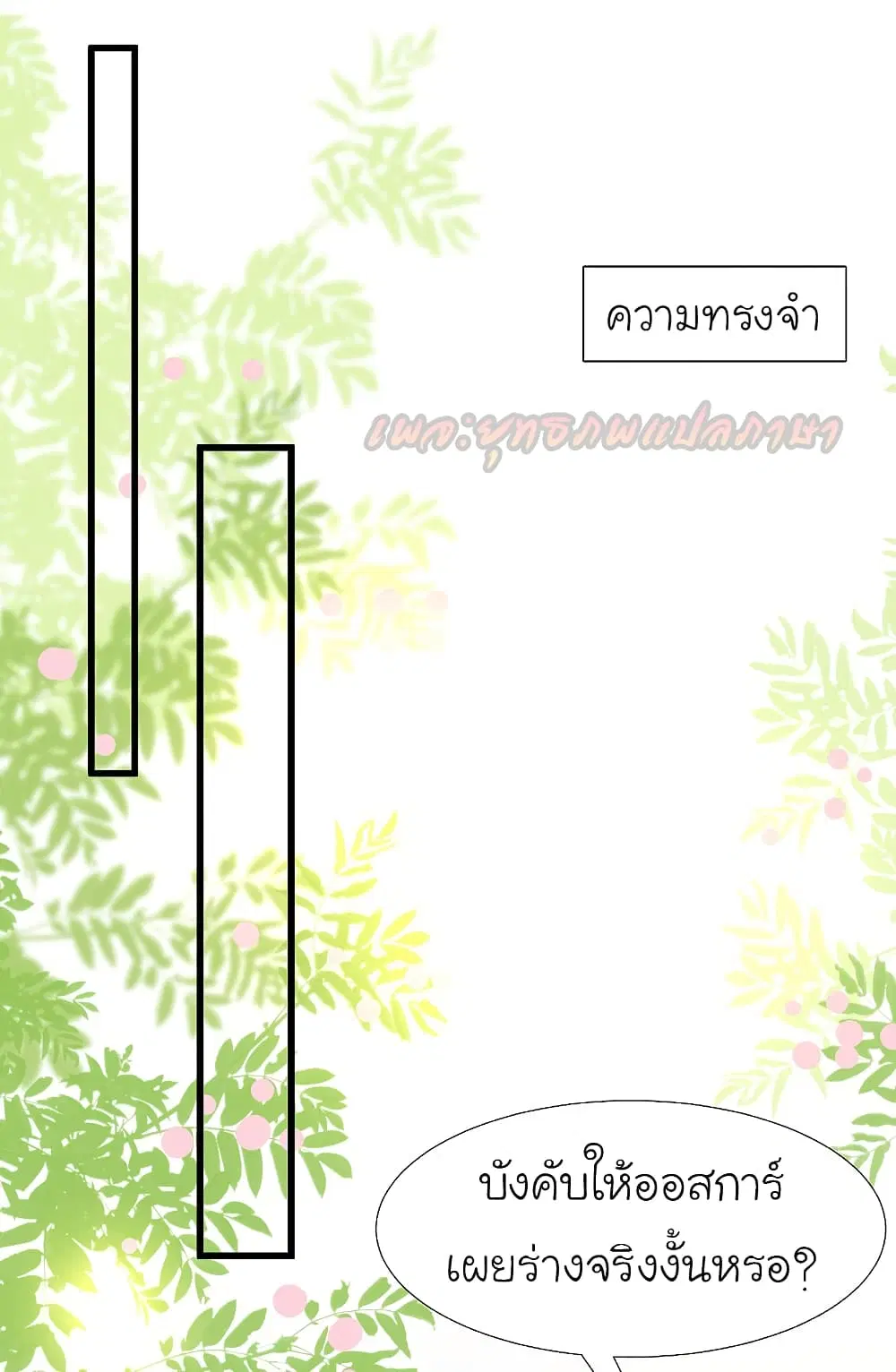 The Strongest Peach Blossom ตอนที่ 183 หน้า 17