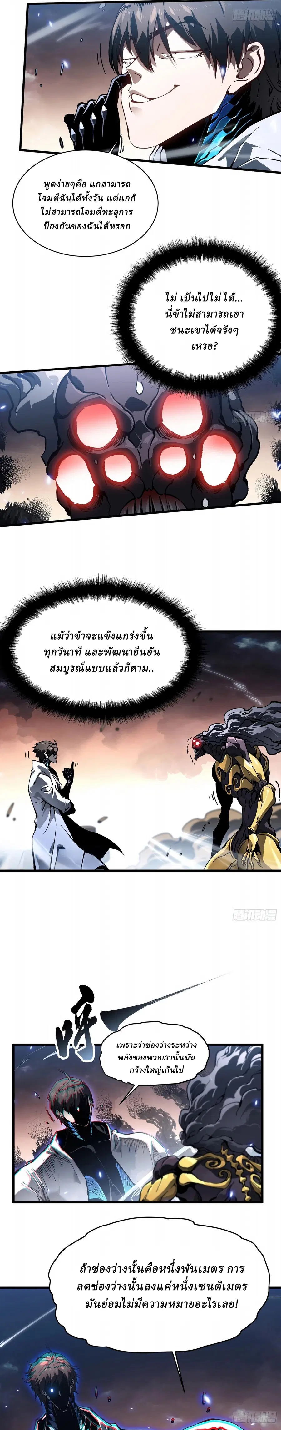 Martial Evolution: Start by Awakening the King of Monsters ตอนที่ 84 หน้า 4