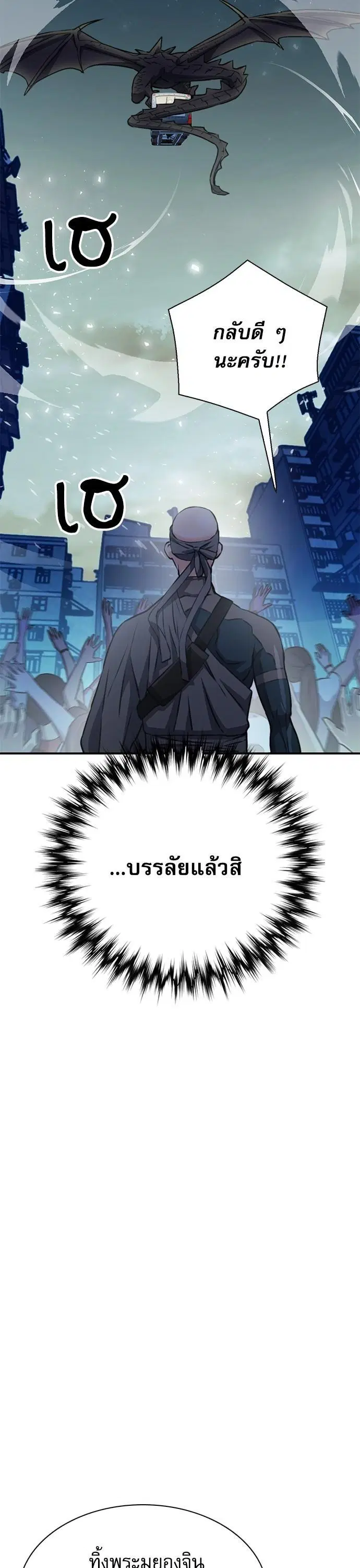 Seoul Station Druid ตอนที่ 142 หน้า 43