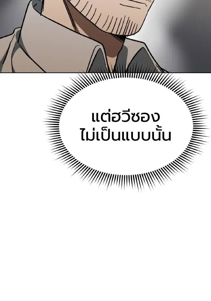 King of the Octagon ตอนที่ 90 หน้า 89