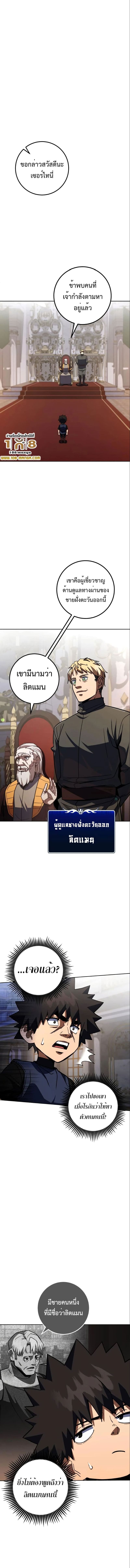I Picked a Hammer to Save the World ตอนที่ 36 หน้า 4