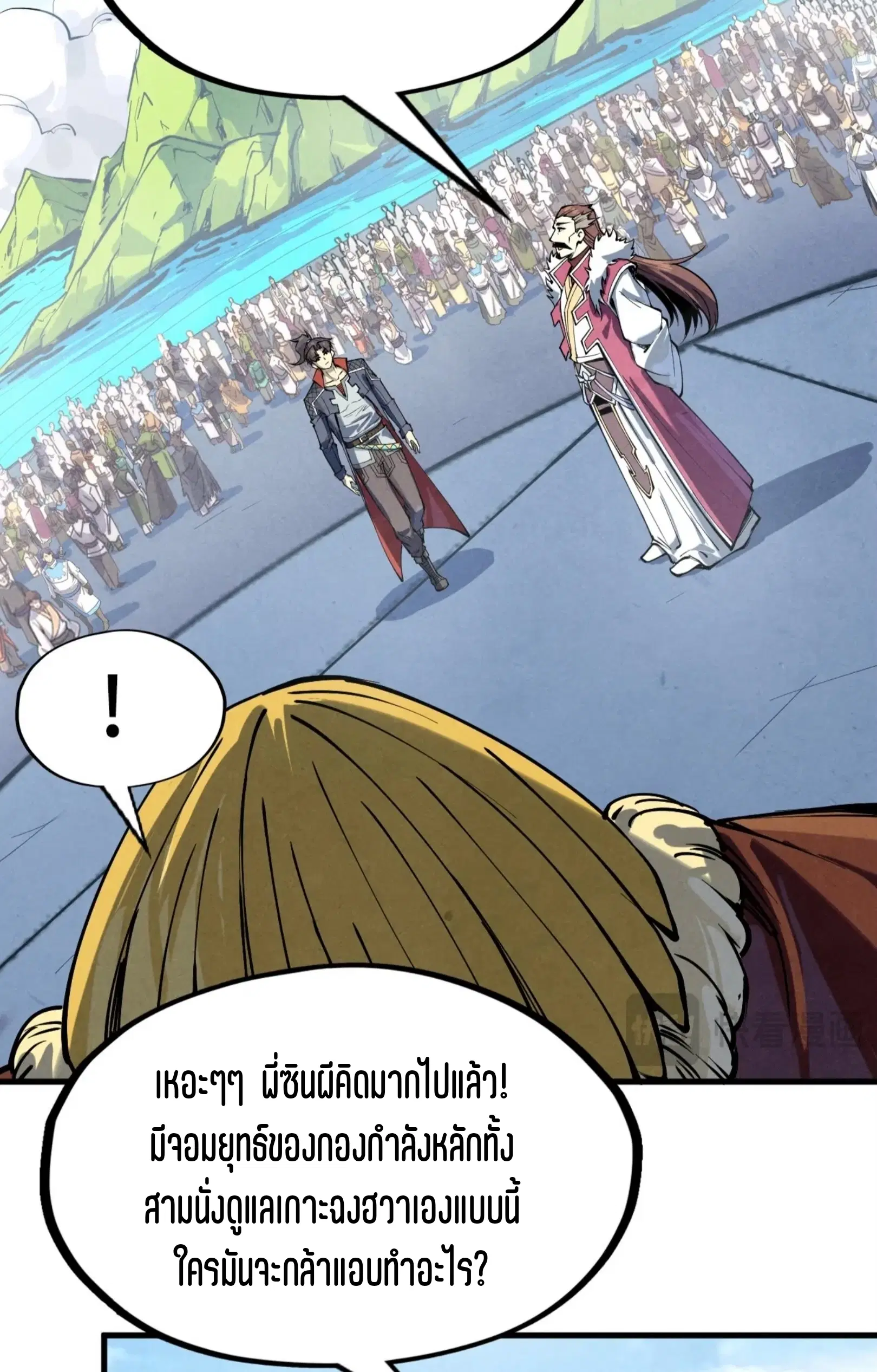 The Eternal Supreme ตอนที่ 234 หน้า 41