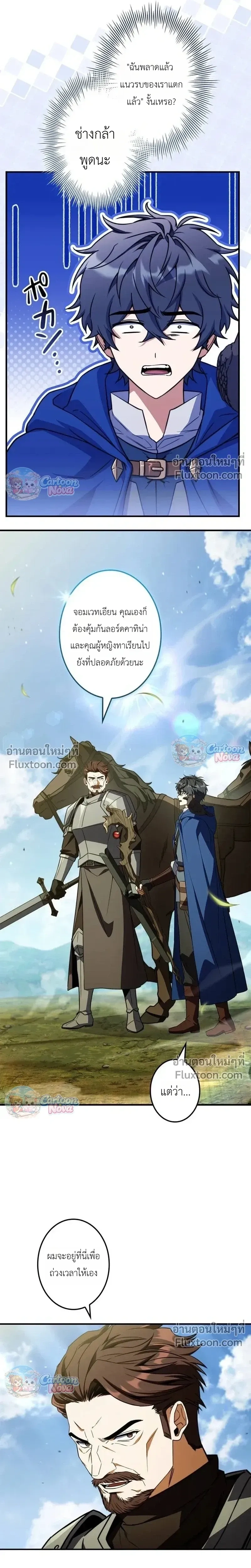 I Became a Wizard in a Medieval Fantasy World พลิกชีวิตจอมเวทในโลกแฟนตาซียุคกลาง ตอนที่ 21 หน้า 25
