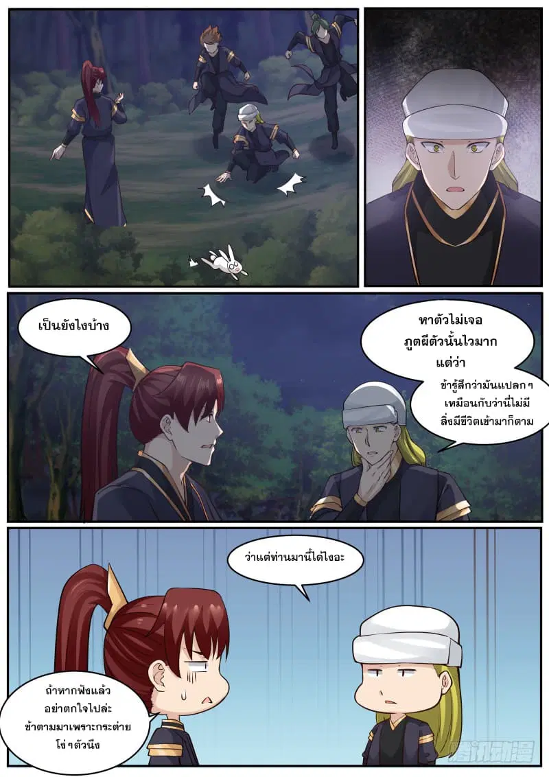 Martial Peak ตอนที่ 223 หน้า 7