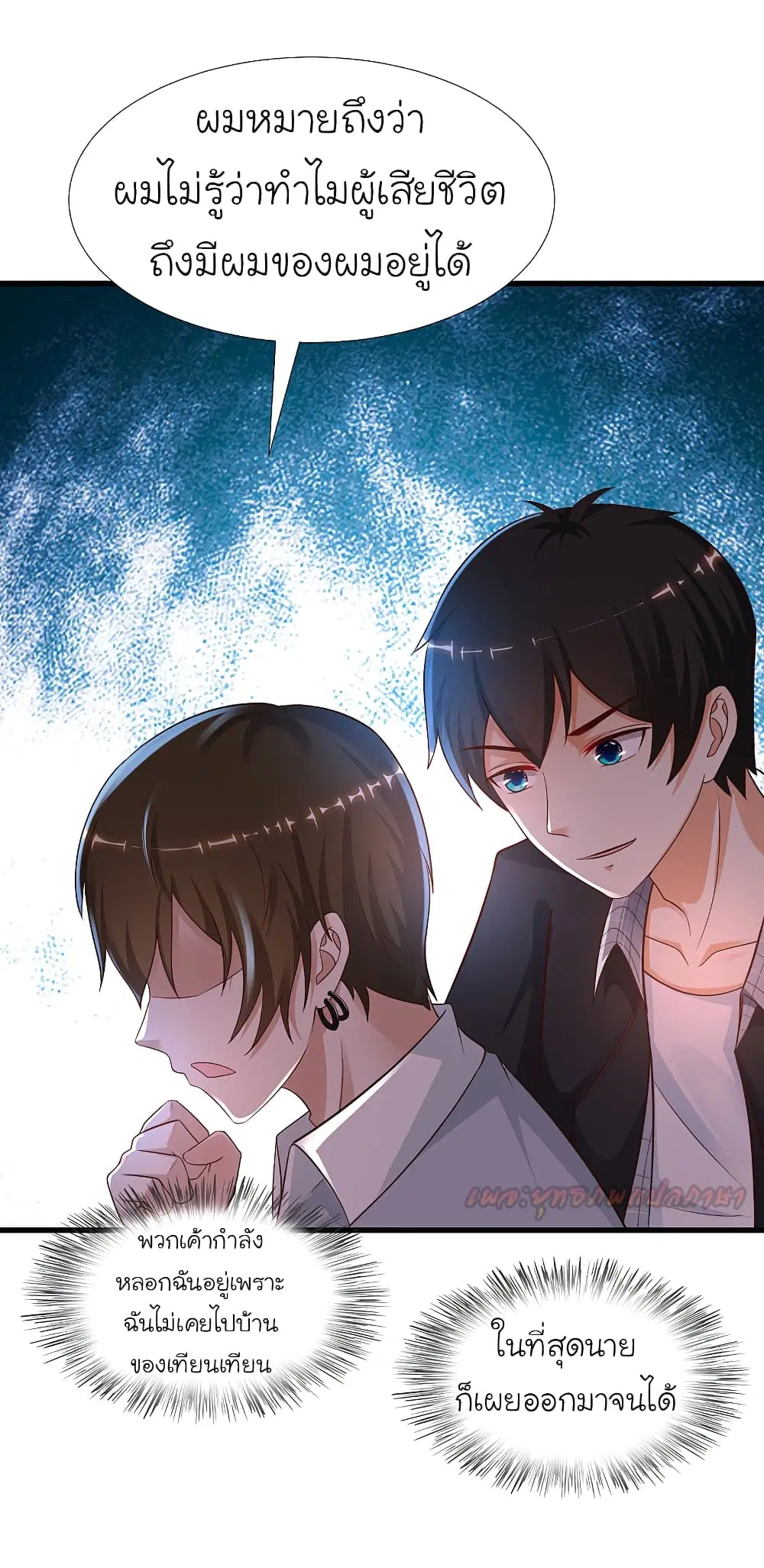 The Strongest Peach Blossom ตอนที่ 182 หน้า 14