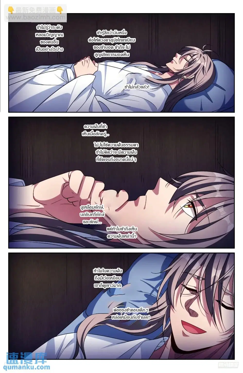 Nightwatcher ตอนที่ 278 หน้า 6