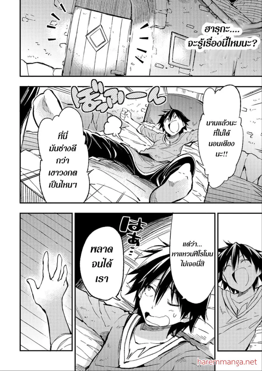 Hitoribocchi no Isekai Kouryaku ตอนที่ 57 หน้า 8