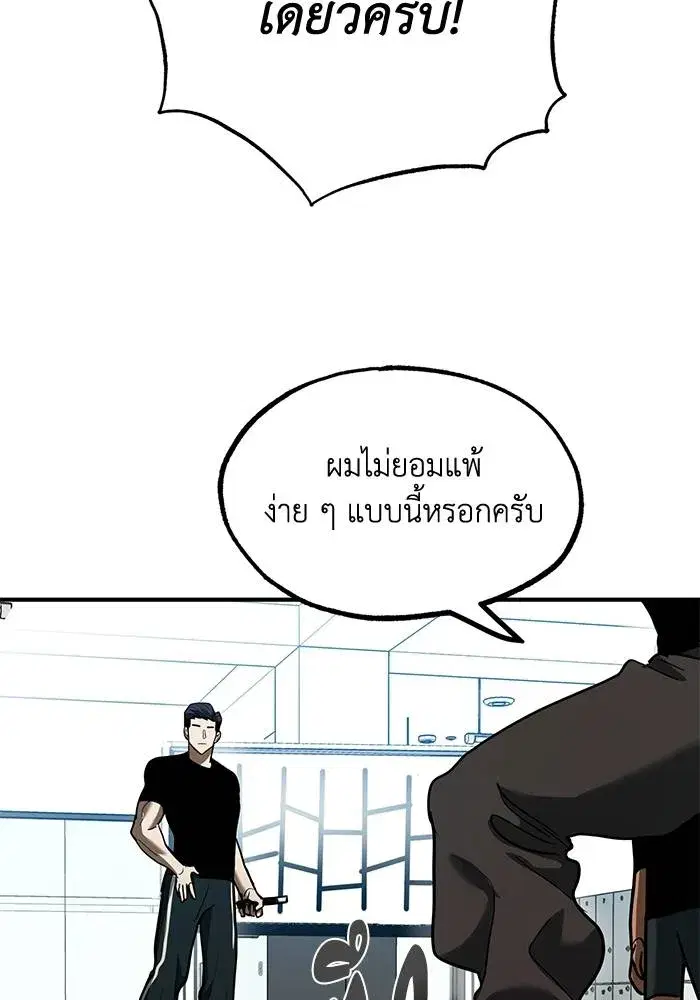 King of the Octagon ตอนที่ 26 หน้า 89