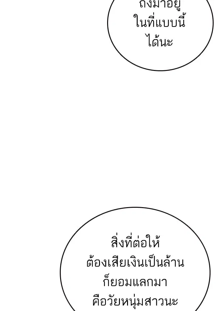 Study Group ตอนที่ 212 หน้า 100