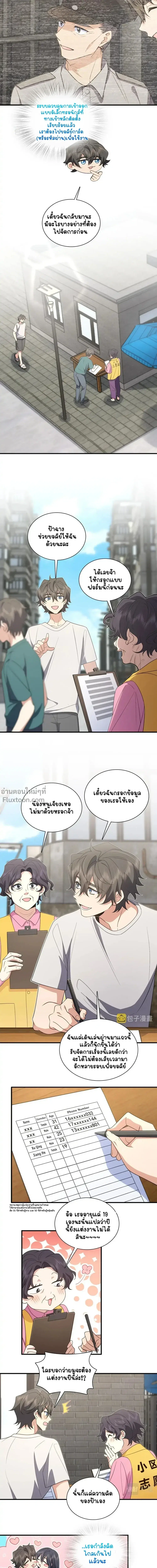 My Wife Is From a Thousand Years Ago ตอนที่ 124 หน้า 4