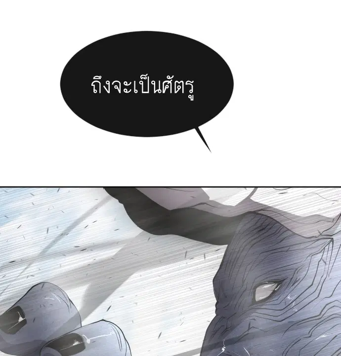 Superhuman Era ตอนที่ 74 หน้า 84