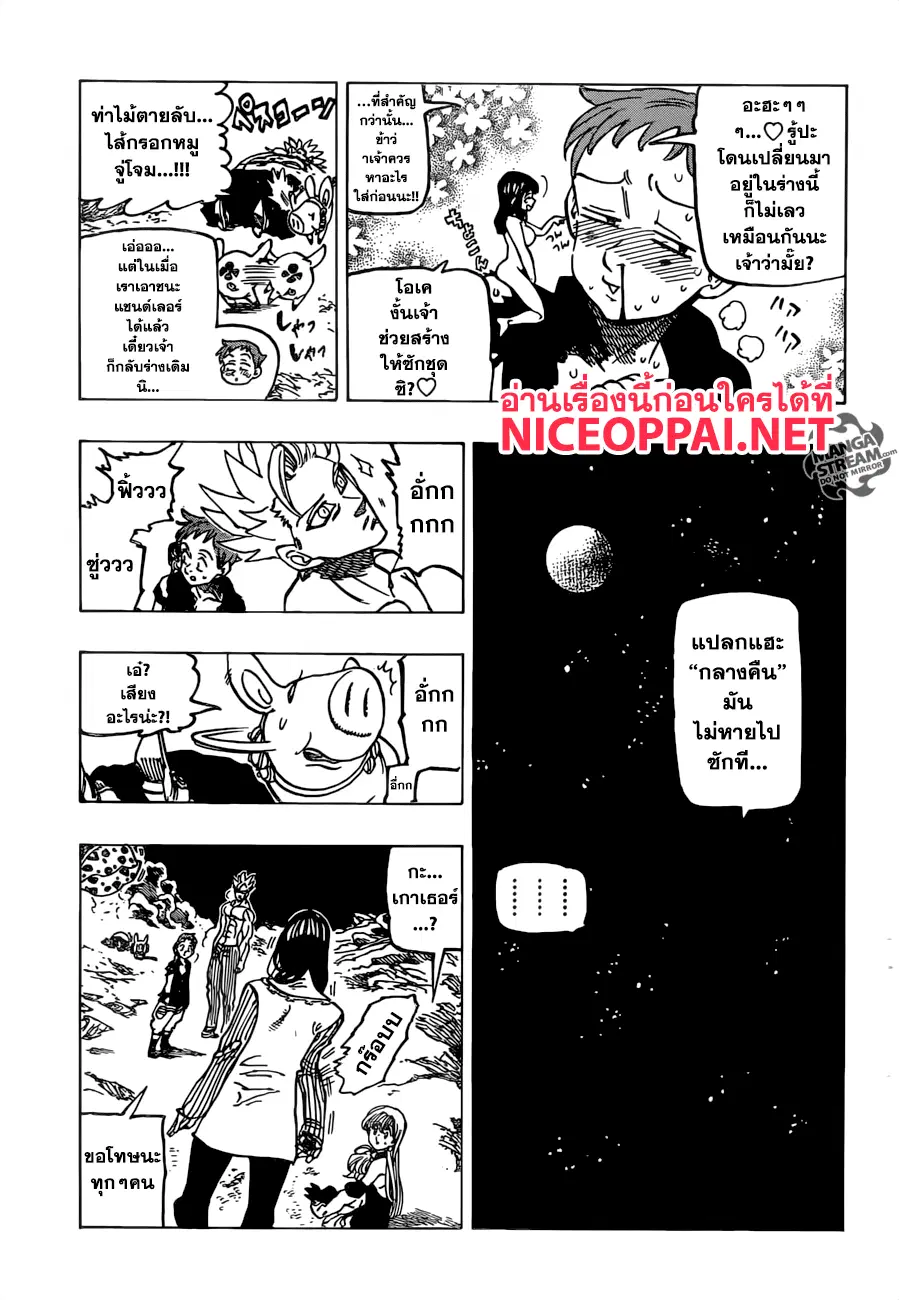 Nanatsu no Taizai ตอนที่ 240 หน้า 5