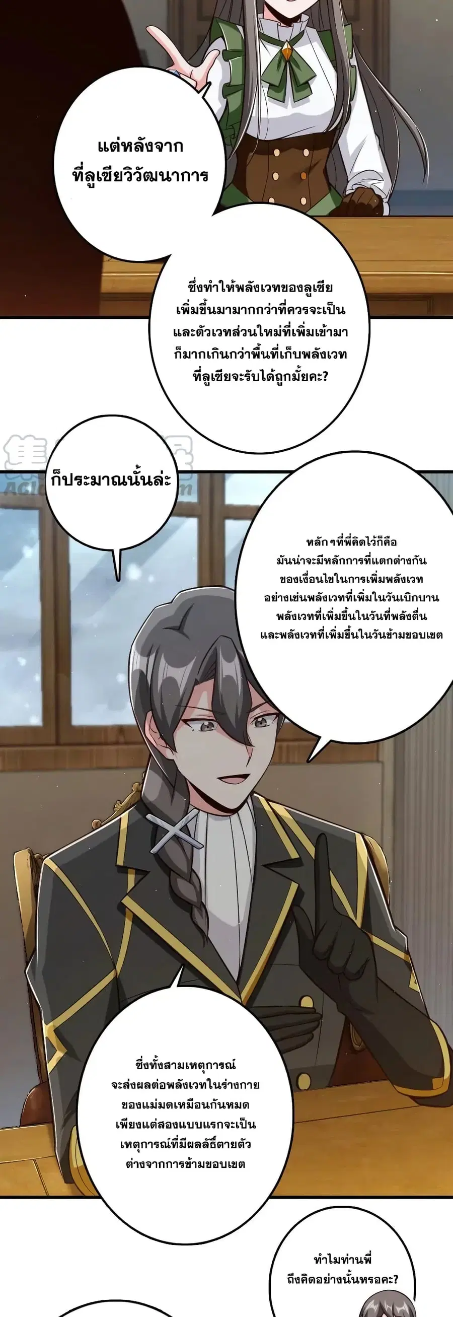 Release That Witch ตอนที่ 260 หน้า 18