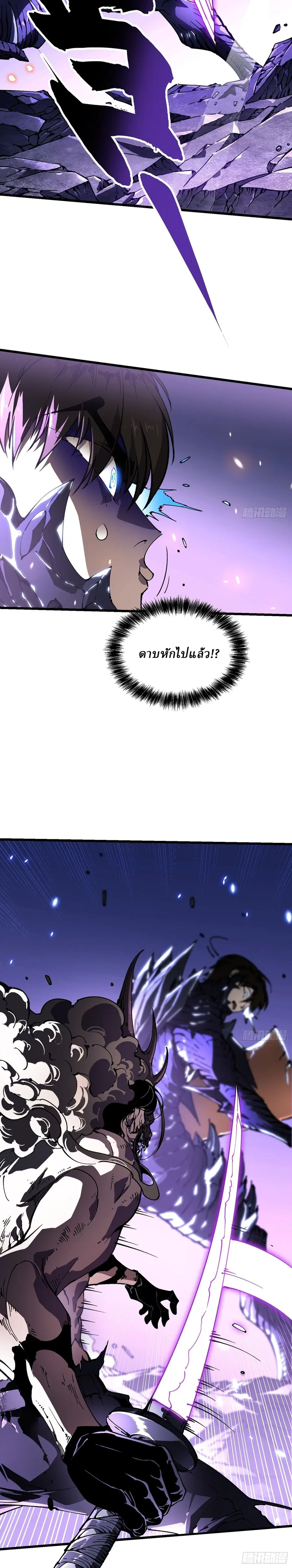 Martial Evolution: Start by Awakening the King of Monsters ตอนที่ 39 หน้า 11