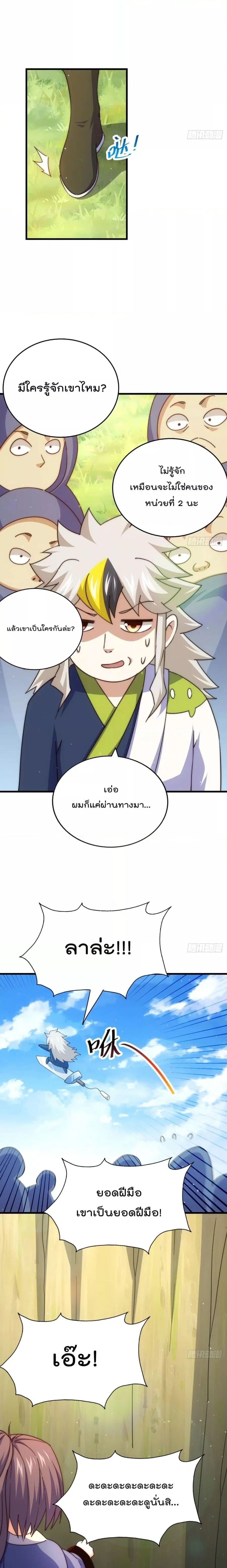 Who is your Daddy ตอนที่ 218 หน้า 15
