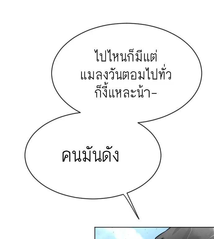 Superhuman Era ตอนที่ 107 หน้า 77
