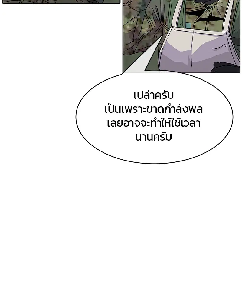 Kitchen Soldier ตอนที่ 72 หน้า 45