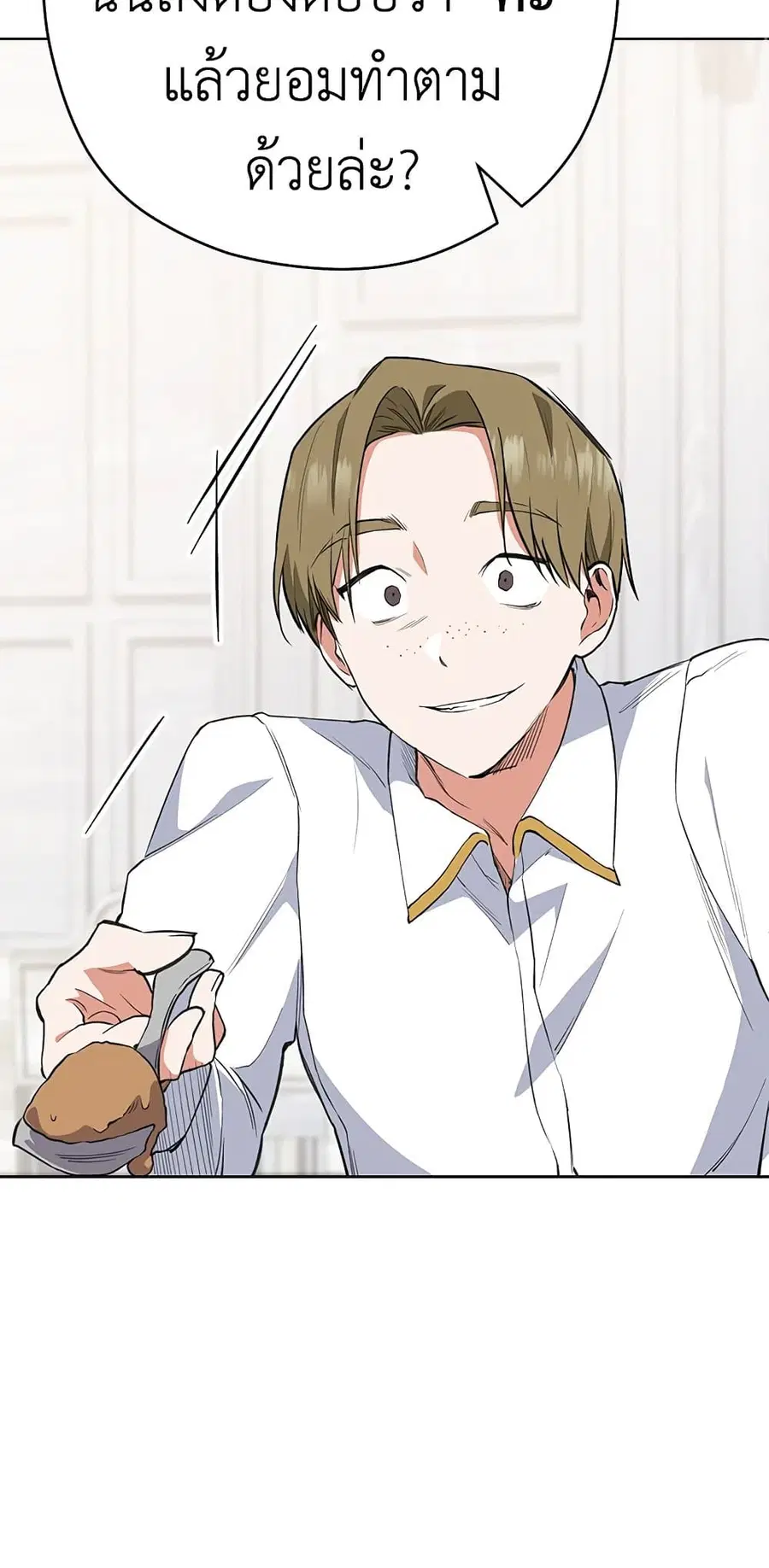 The Young Lady Is a Royal Chef ตอนที่ 52 หน้า 25
