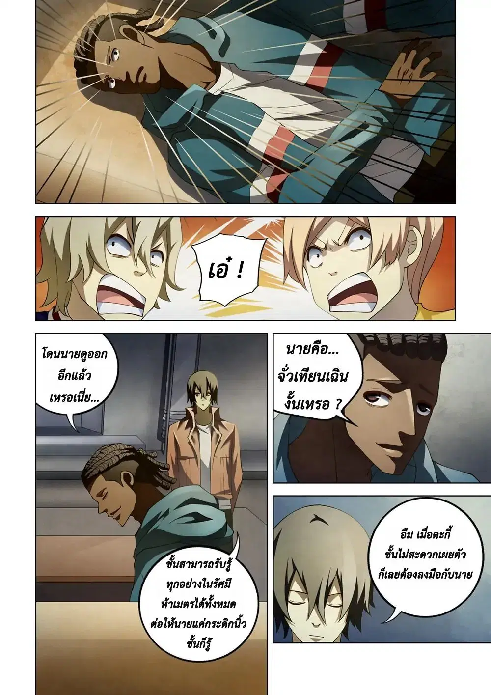 The Last Human ตอนที่ 130 หน้า 8