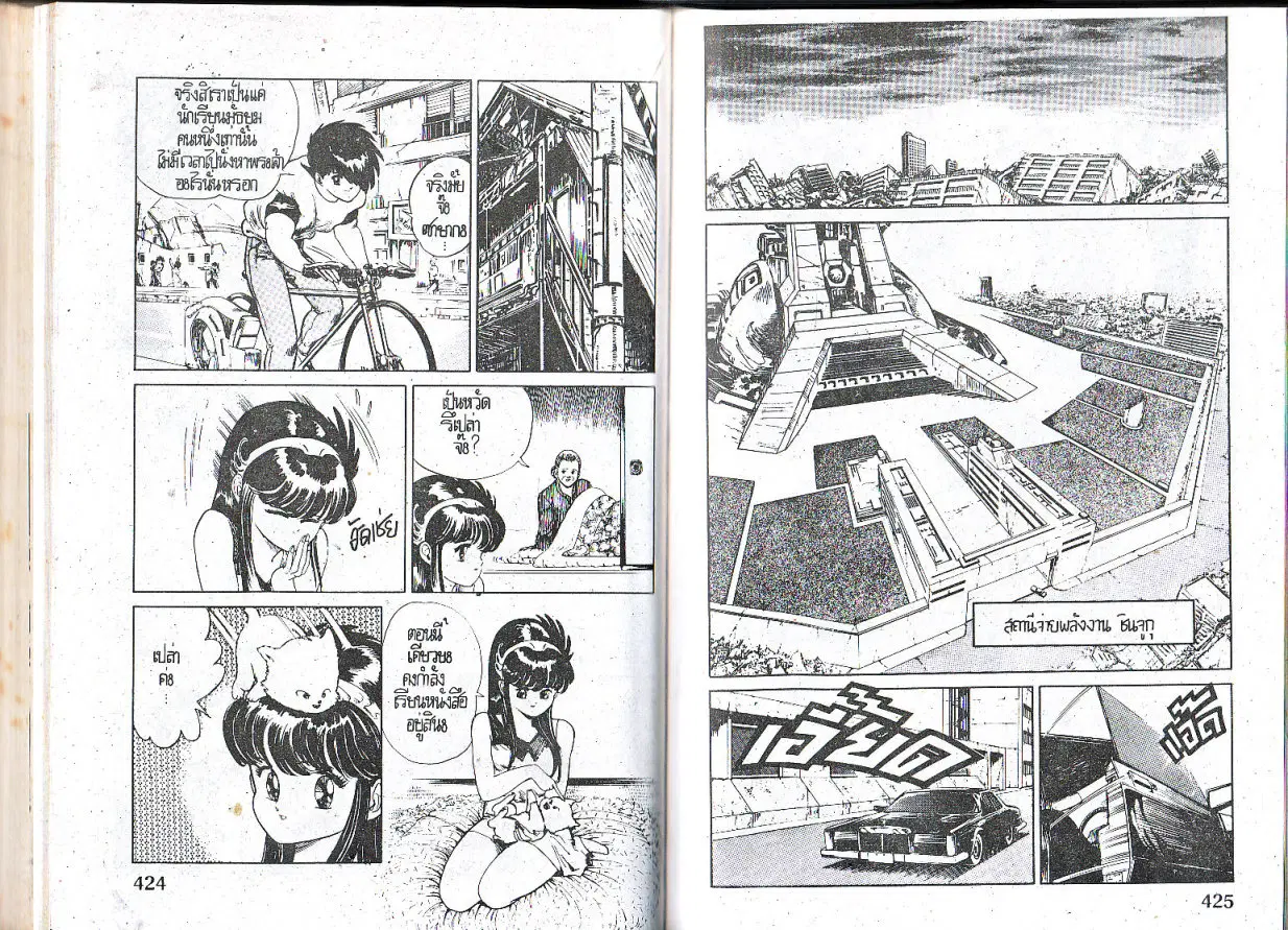 Makai Toshi Hunter ตอนที่ 19 หน้า 9